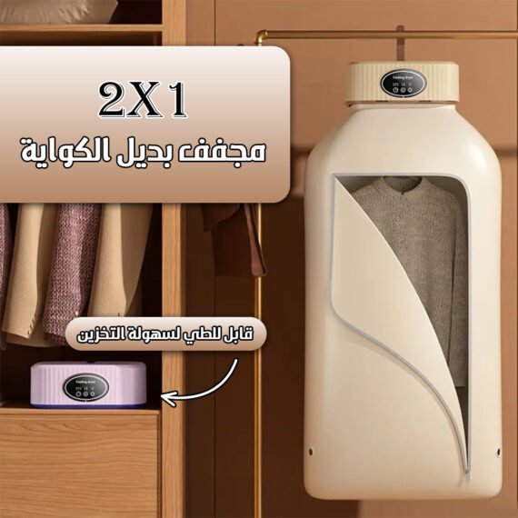 مجفف بديل الكواية